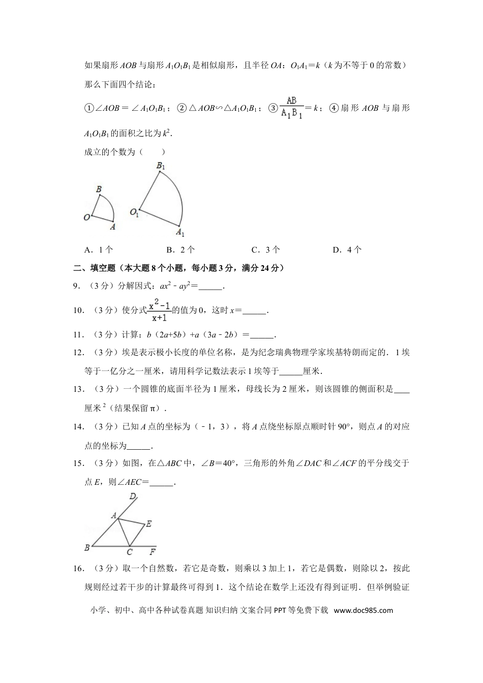 【中考历年真题】2015年湖南省常德市中考数学试卷.doc