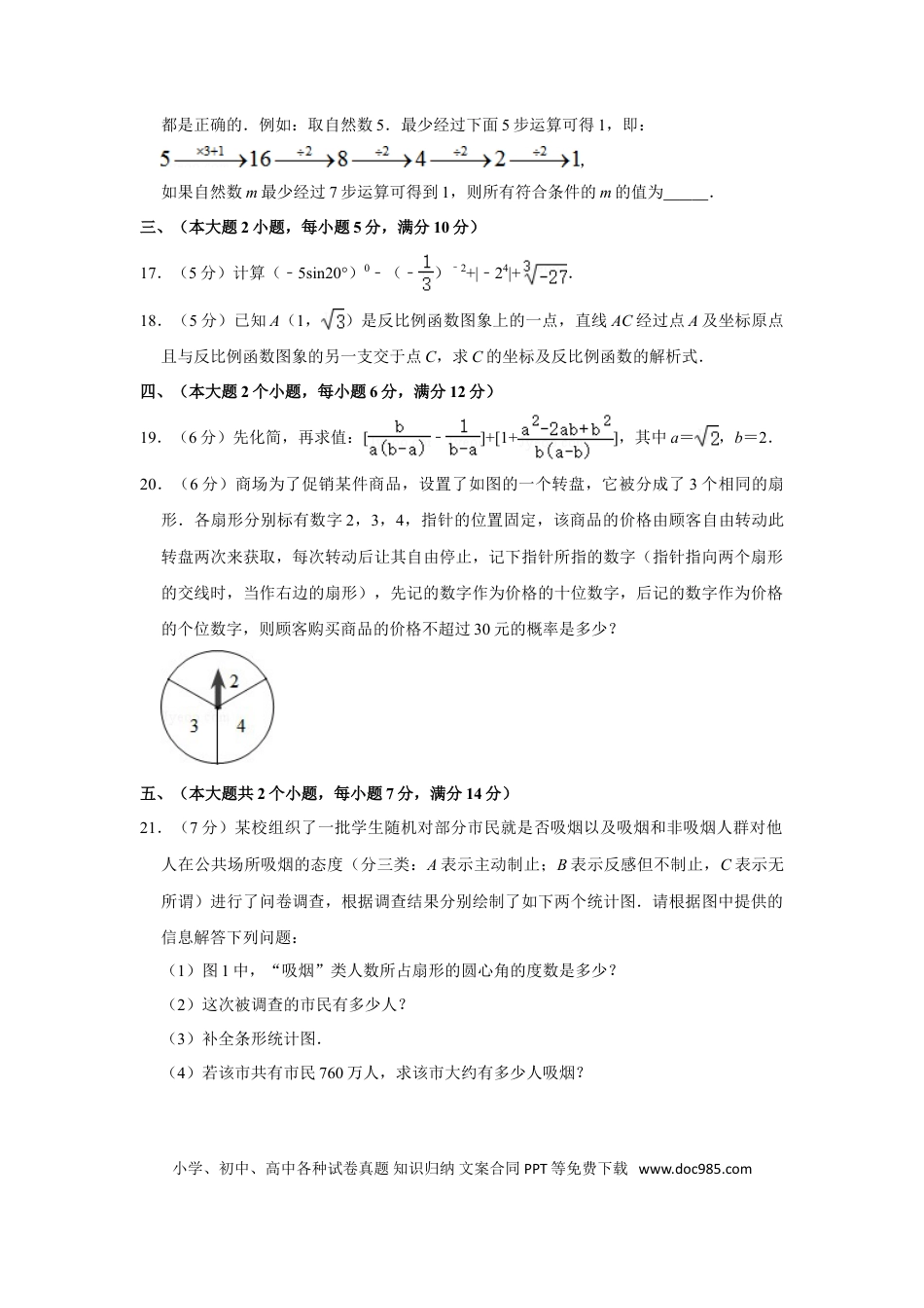 【中考历年真题】2015年湖南省常德市中考数学试卷.doc