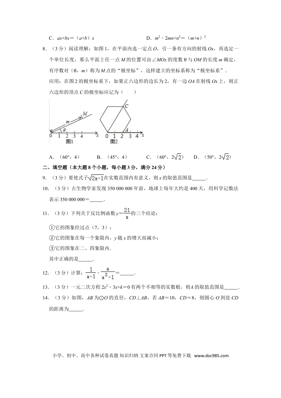 【中考历年真题】2014年湖南省常德市中考数学试卷.doc