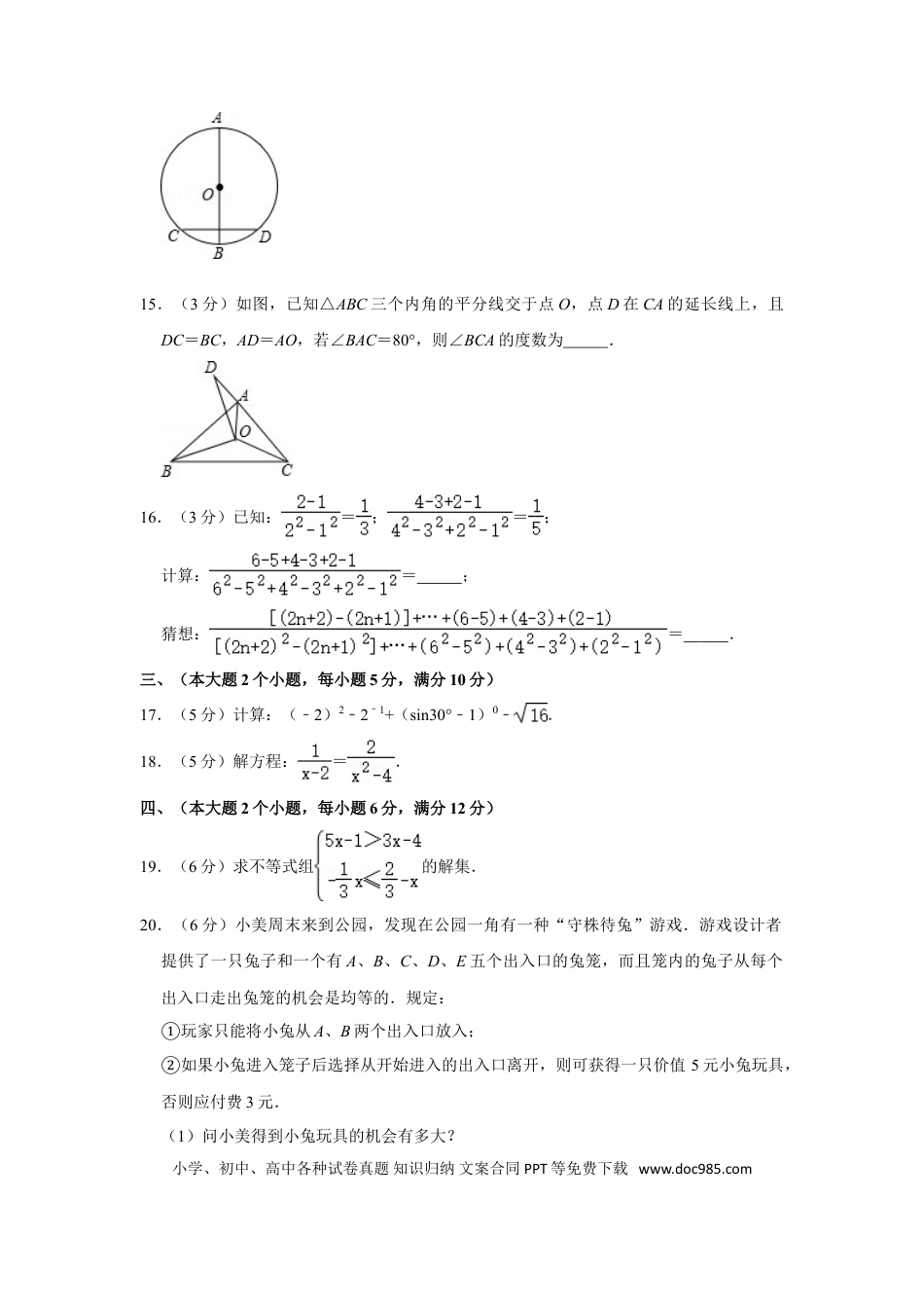 【中考历年真题】2014年湖南省常德市中考数学试卷.doc