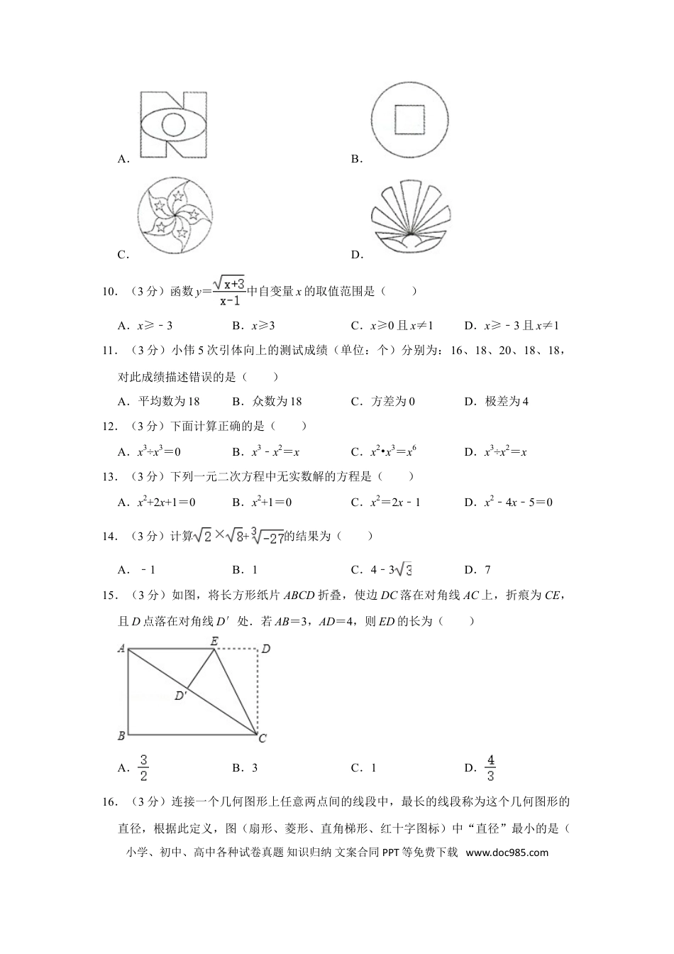 【中考历年真题】2013年湖南省常德市中考数学试卷.doc