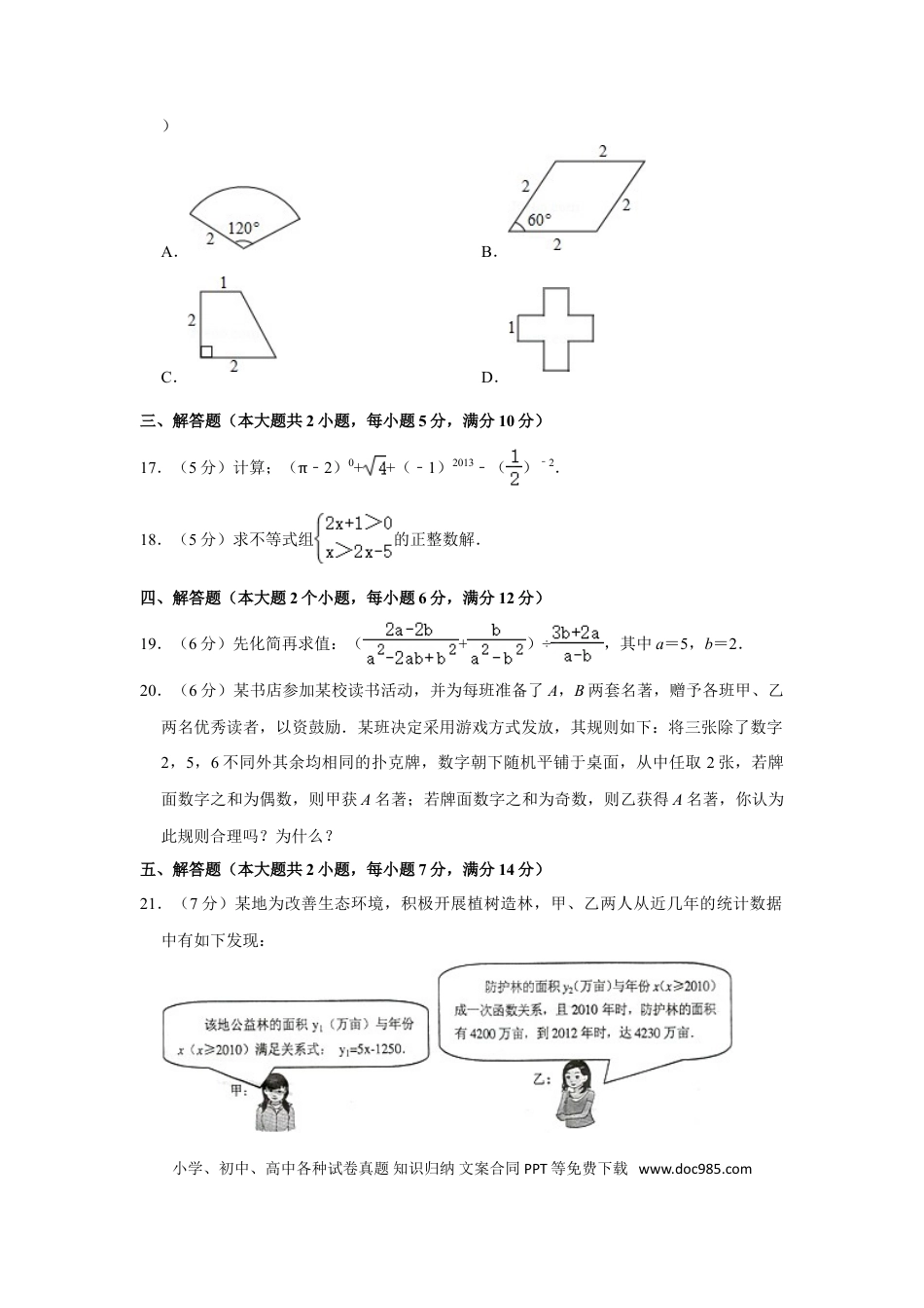 【中考历年真题】2013年湖南省常德市中考数学试卷.doc