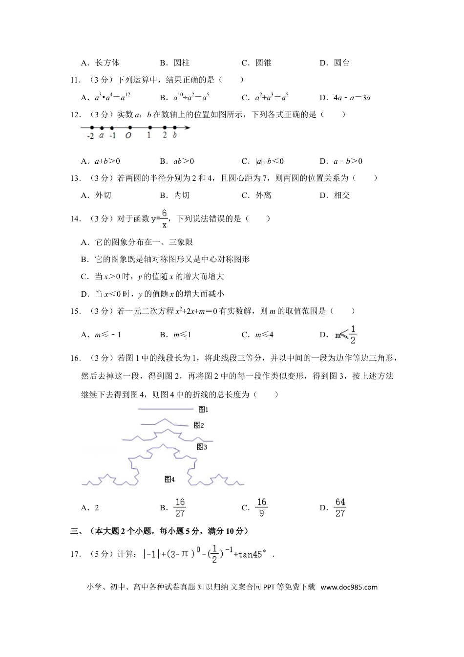 【中考历年真题】2012年湖南省常德市中考数学试卷.doc