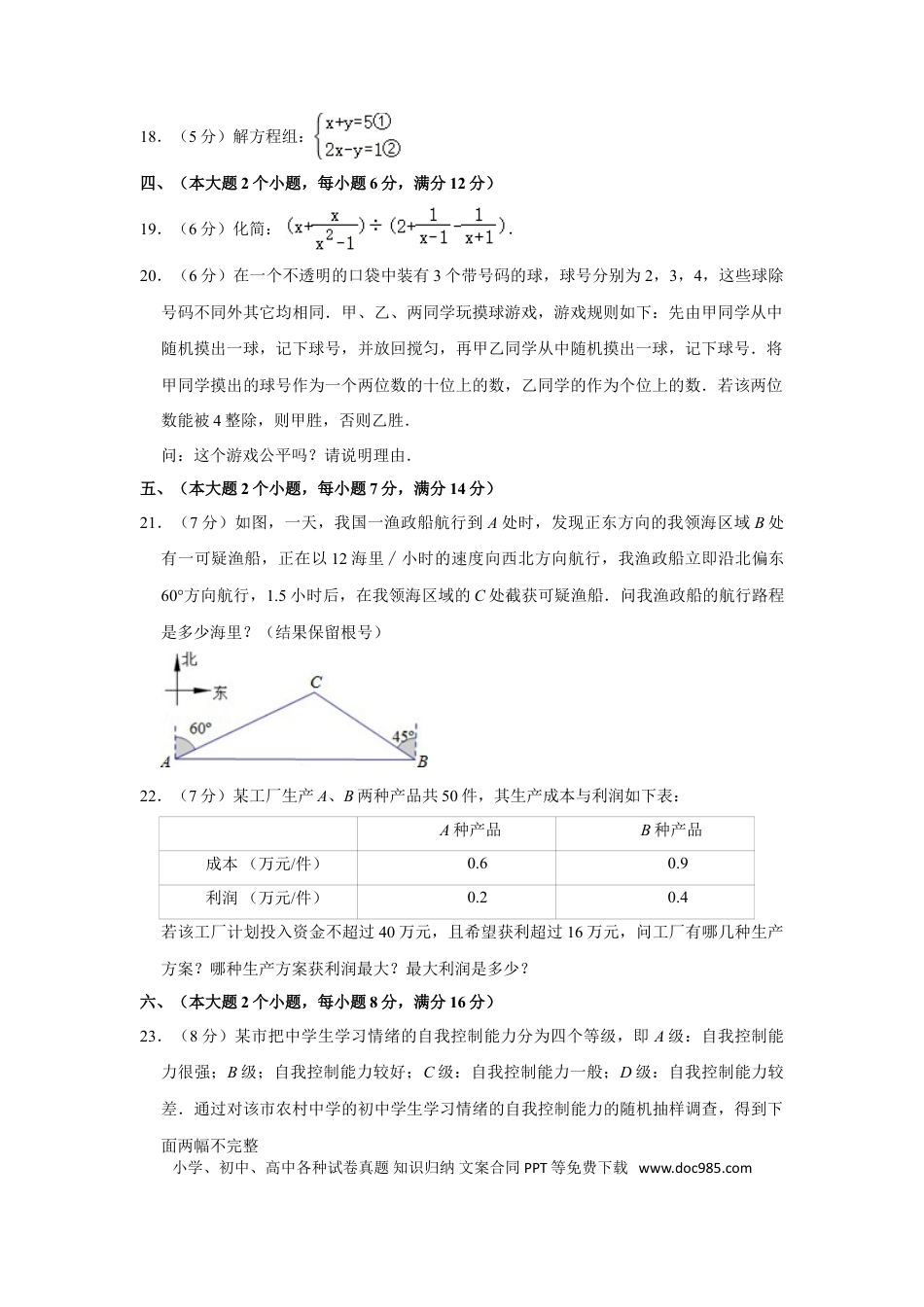 【中考历年真题】2012年湖南省常德市中考数学试卷.doc
