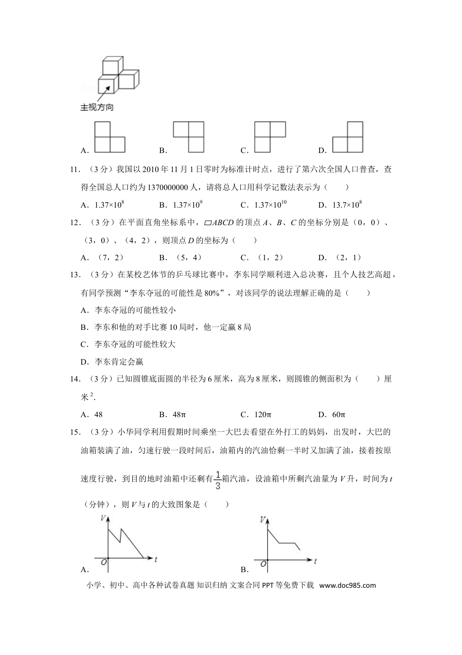 【中考历年真题】2011年湖南省常德市中考数学试卷.doc