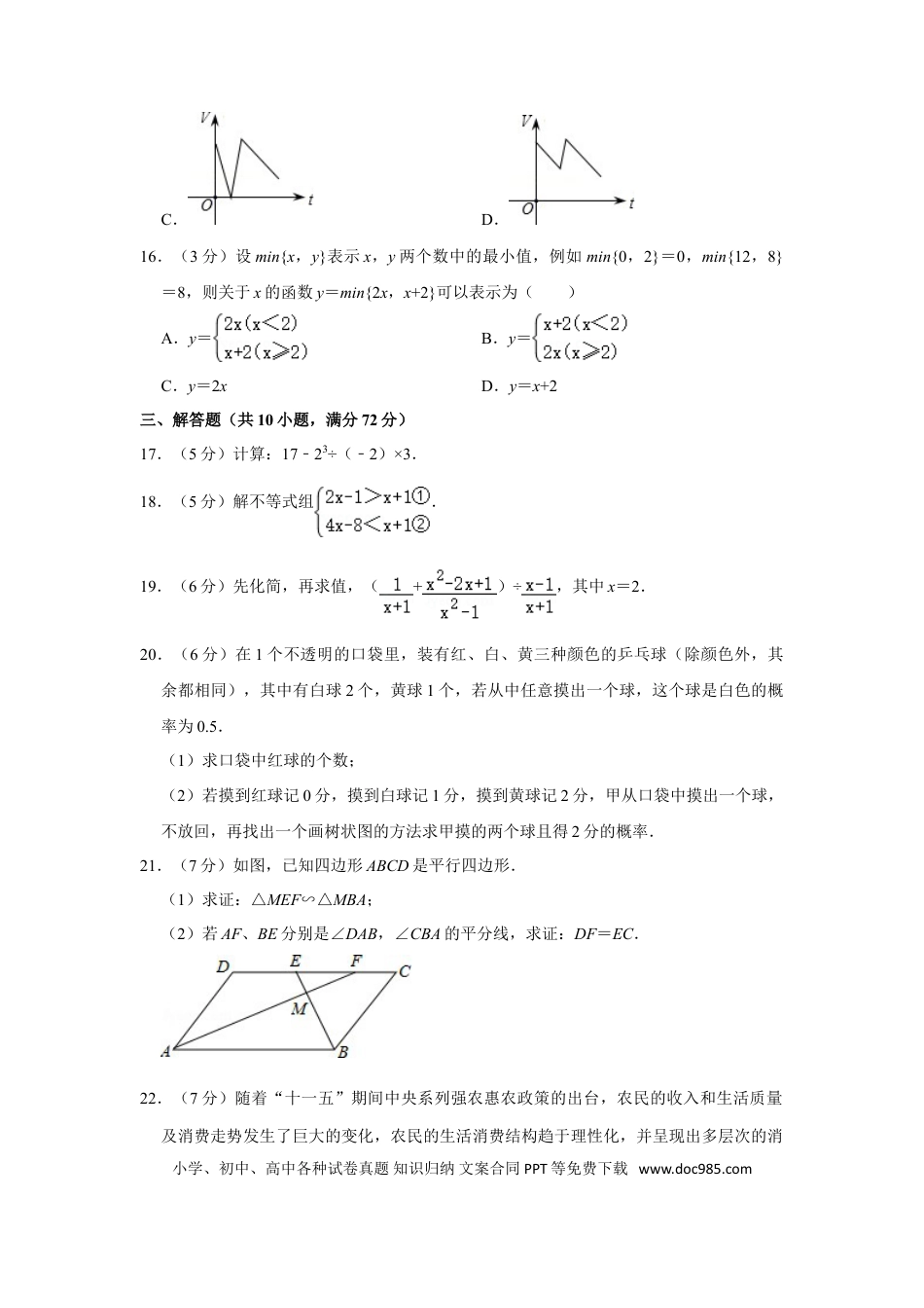 【中考历年真题】2011年湖南省常德市中考数学试卷.doc