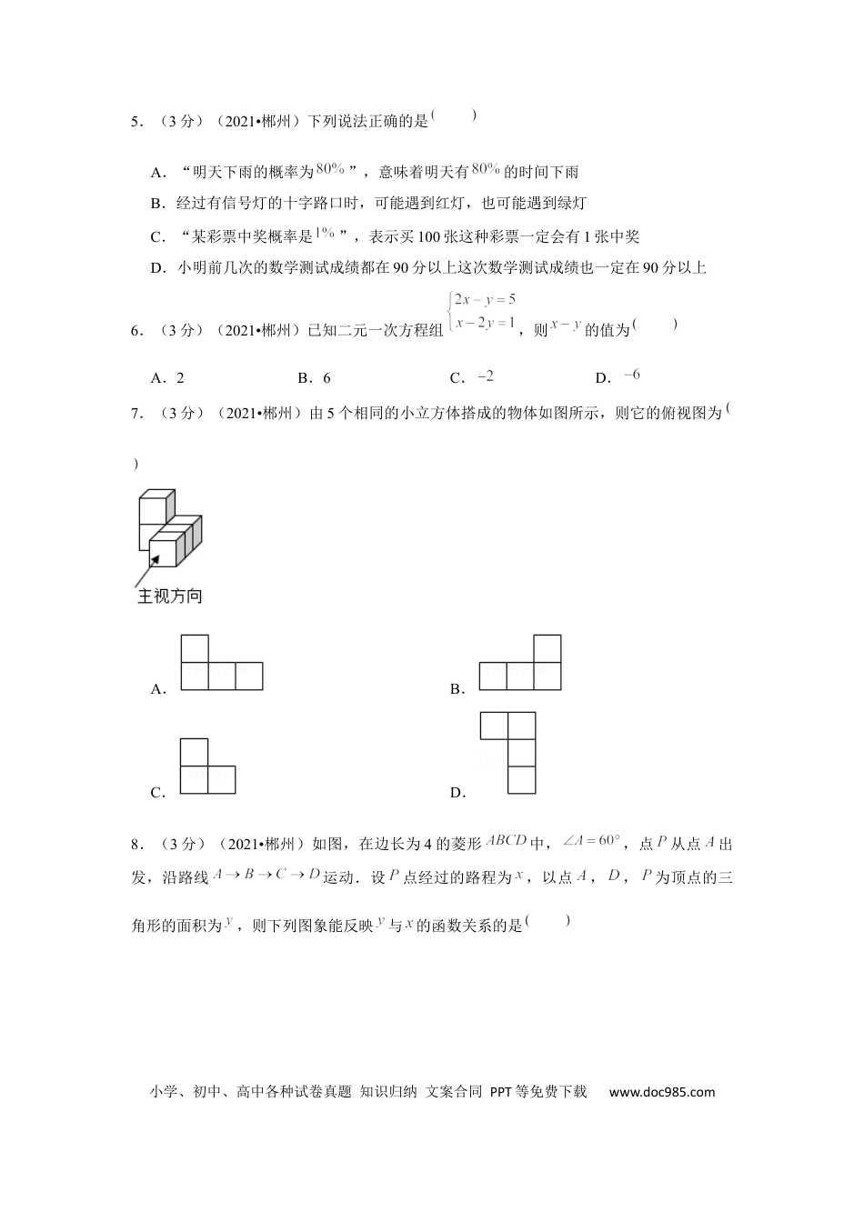 【中考历年真题】2021年湖南省郴州市中考数学试卷（原卷版）.docx
