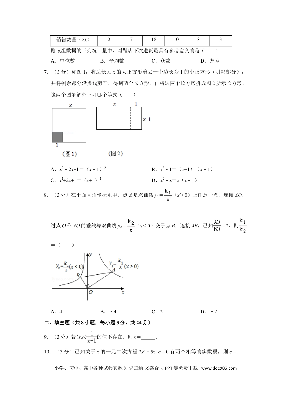 【中考历年真题】2020年湖南省郴州市中考数学试卷（含解析版）.doc