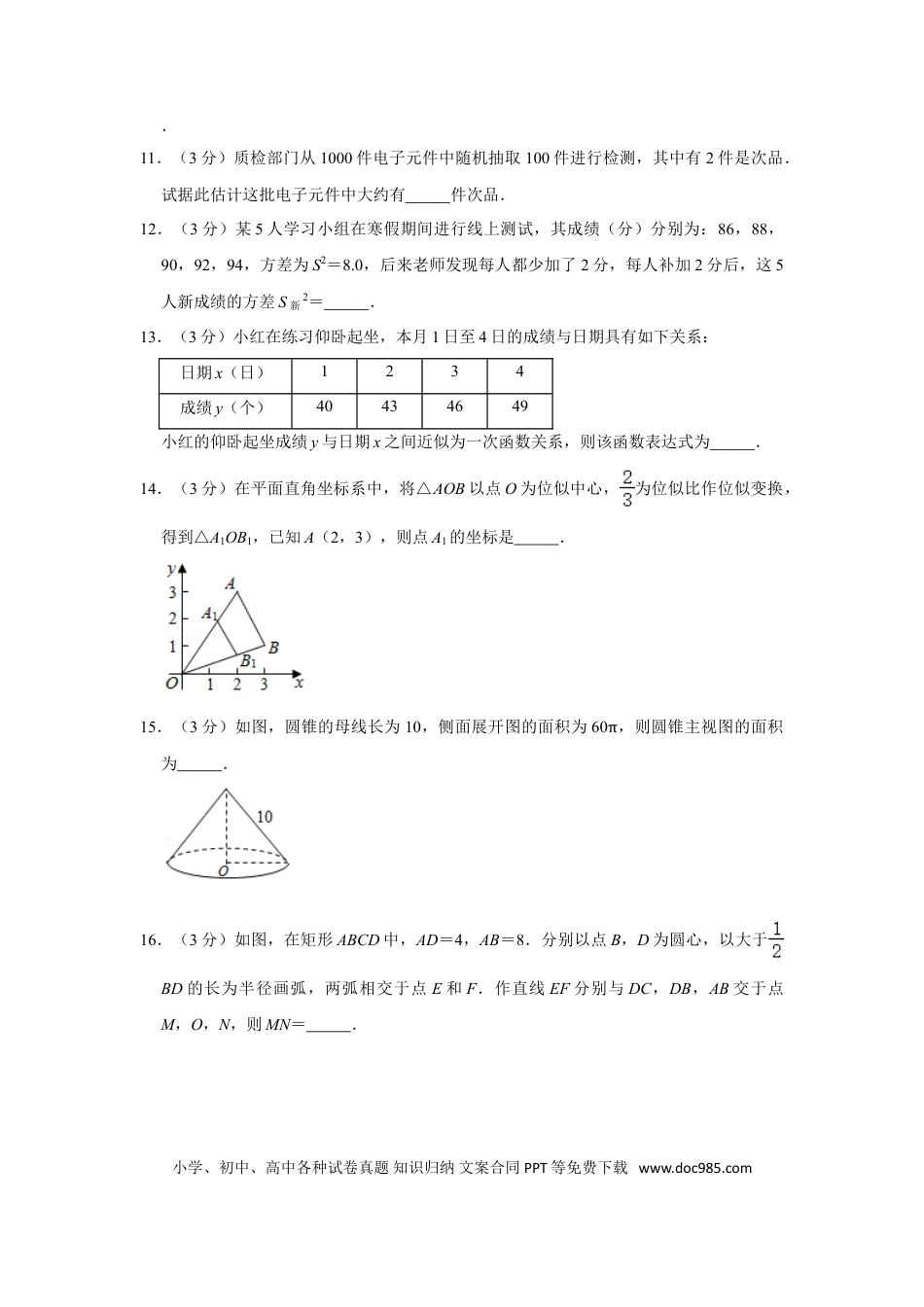 【中考历年真题】2020年湖南省郴州市中考数学试卷（含解析版）.doc