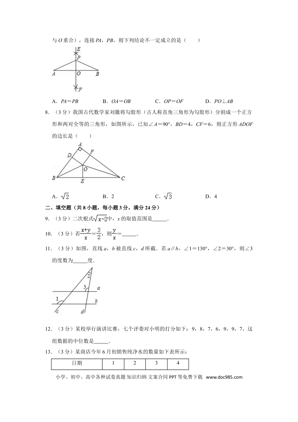 【中考历年真题】2019年湖南省郴州市中考数学试卷（含解析版）.doc