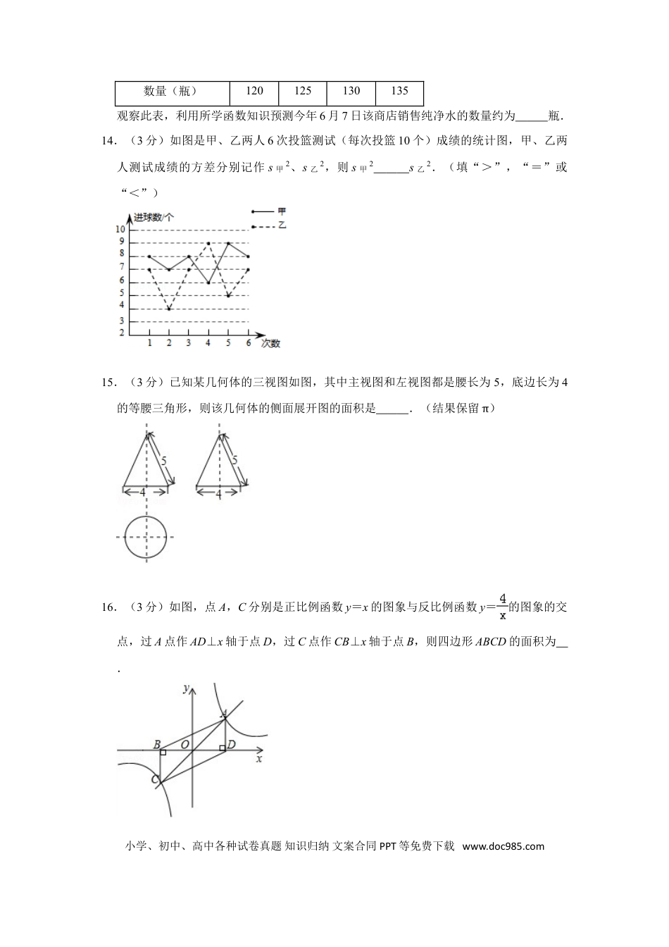 【中考历年真题】2019年湖南省郴州市中考数学试卷（含解析版）.doc