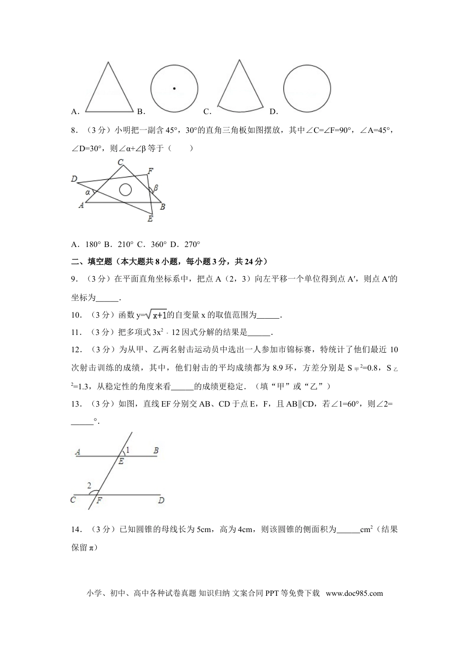 【中考历年真题】2017年湖南省郴州市中考数学试卷（含解析版） (1).doc