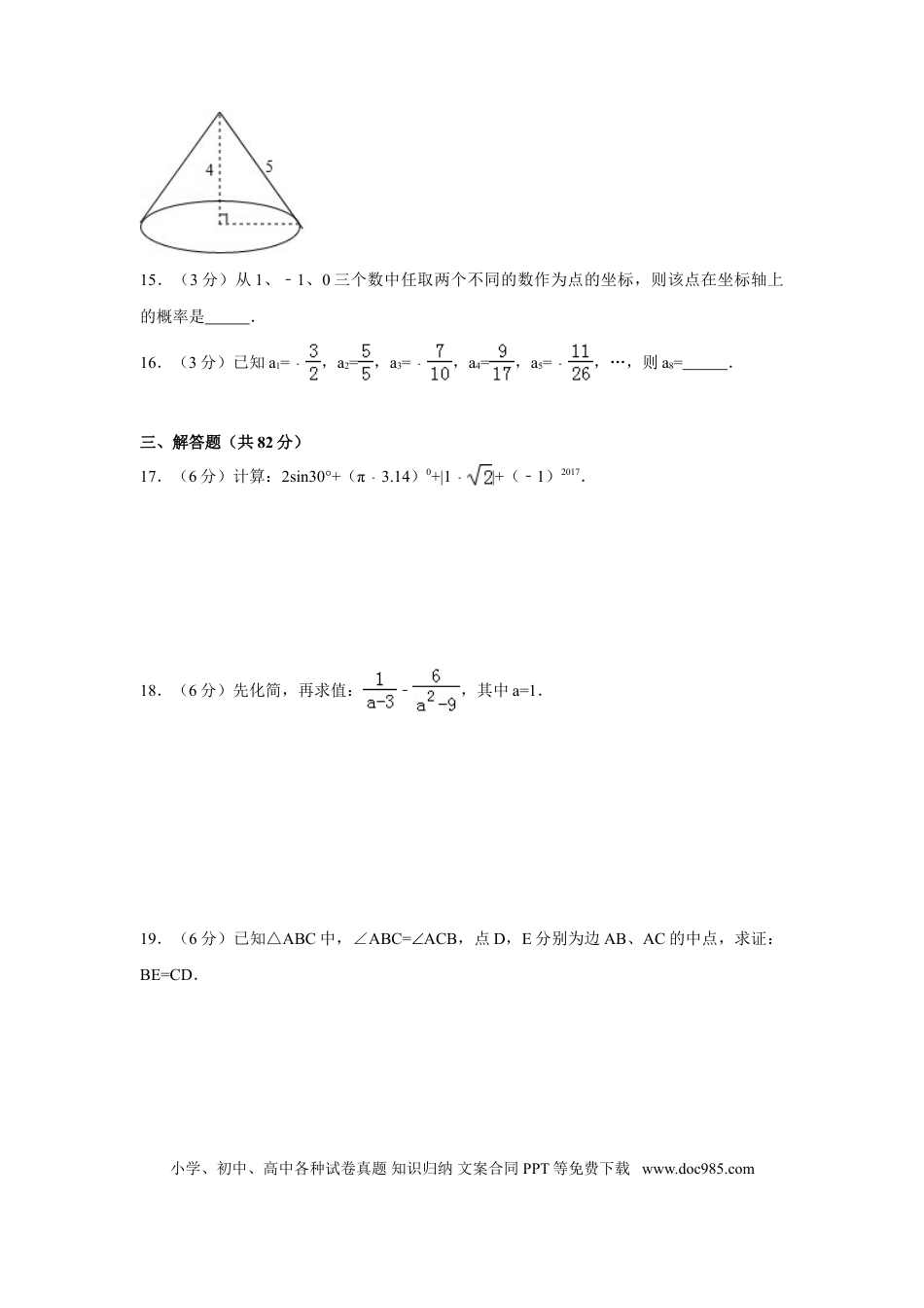 【中考历年真题】2017年湖南省郴州市中考数学试卷（含解析版） (1).doc