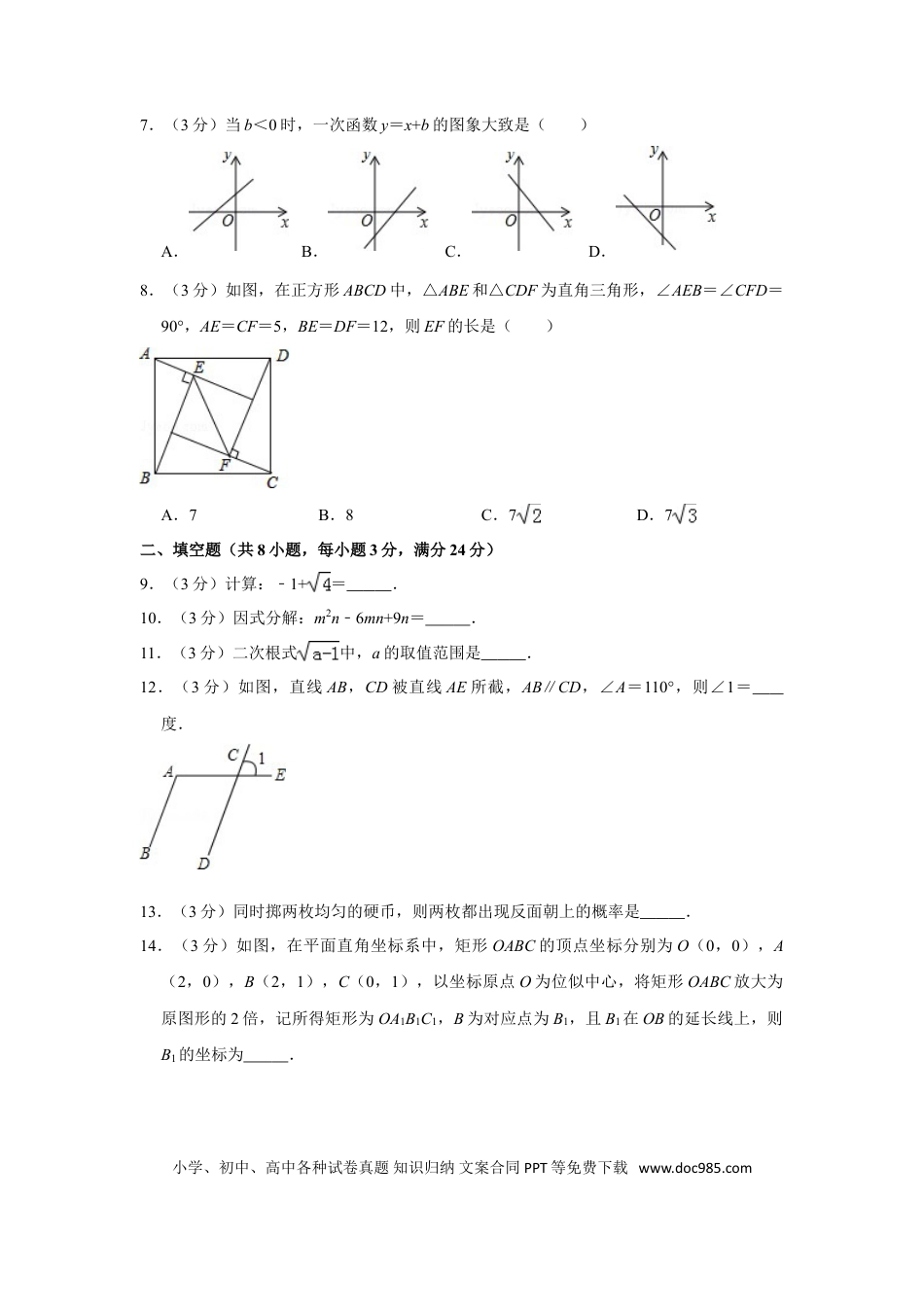 【中考历年真题】2016年湖南省郴州市中考数学试卷（含解析版） (1).doc