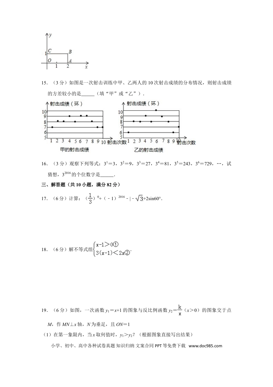 【中考历年真题】2016年湖南省郴州市中考数学试卷（含解析版） (1).doc