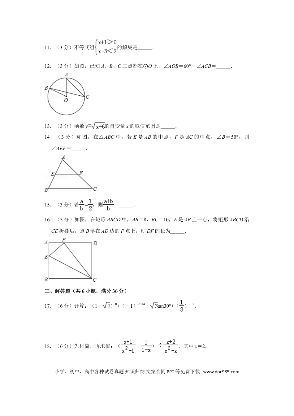 【中考历年真题】2014年湖南省郴州市中考数学试卷（含解析版） (1).doc
