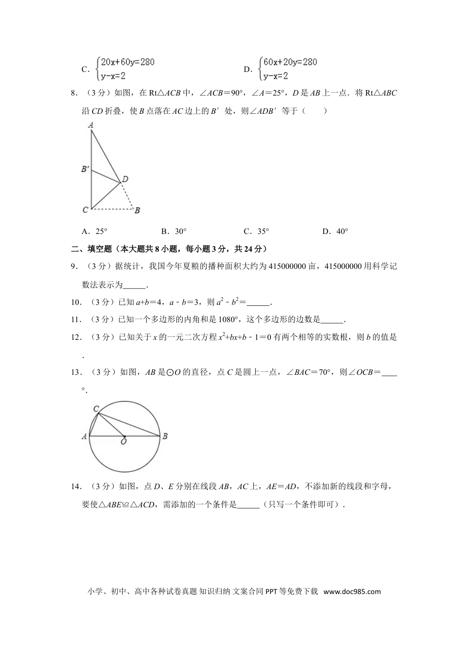 【中考历年真题】2013年湖南省郴州市中考数学试卷（含解析版）.doc