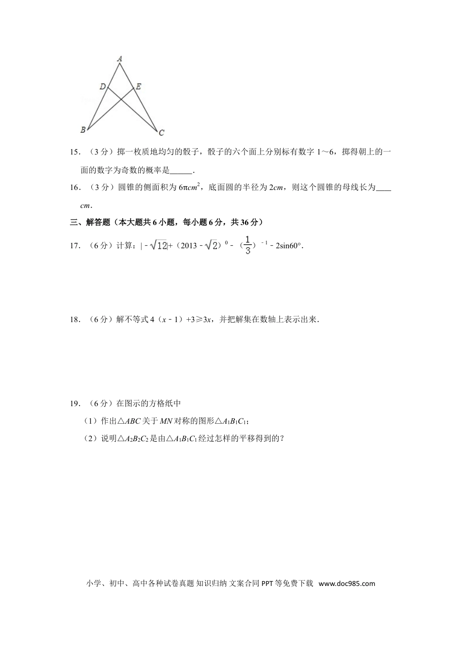 【中考历年真题】2013年湖南省郴州市中考数学试卷（含解析版）.doc