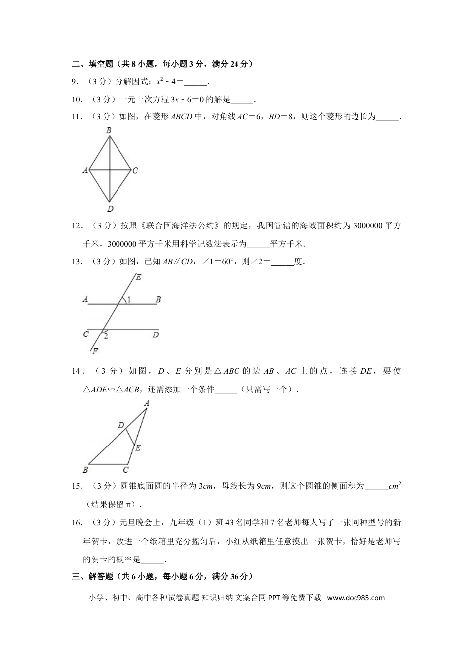 【中考历年真题】2012年湖南省郴州市中考数学试卷（含解析版）.doc