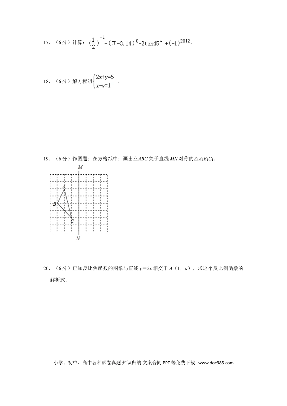 【中考历年真题】2012年湖南省郴州市中考数学试卷（含解析版）.doc