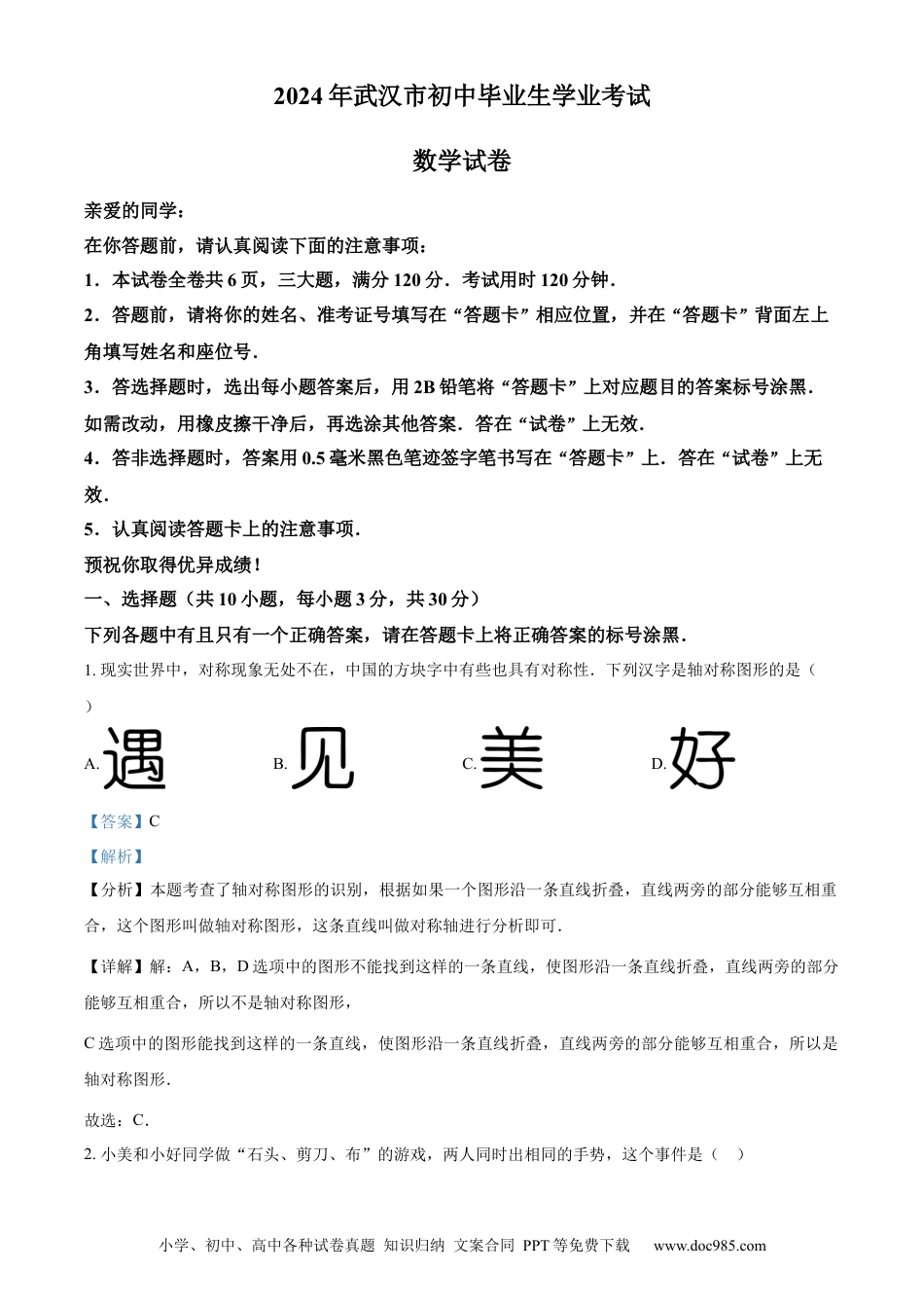 【中考历年真题】精品解析：2024年湖北省武汉市中考数学试题（解析版）.docx