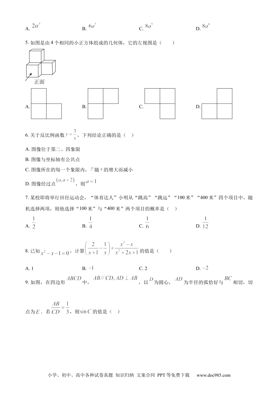 【中考历年真题】精品解析：2023年湖北省武汉市数学真题（原卷版） (1).docx