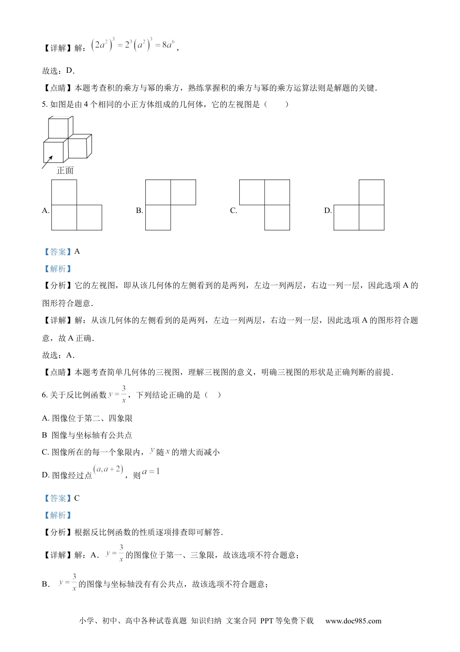 【中考历年真题】精品解析：2023年湖北省武汉市数学真题（解析版） (1).docx