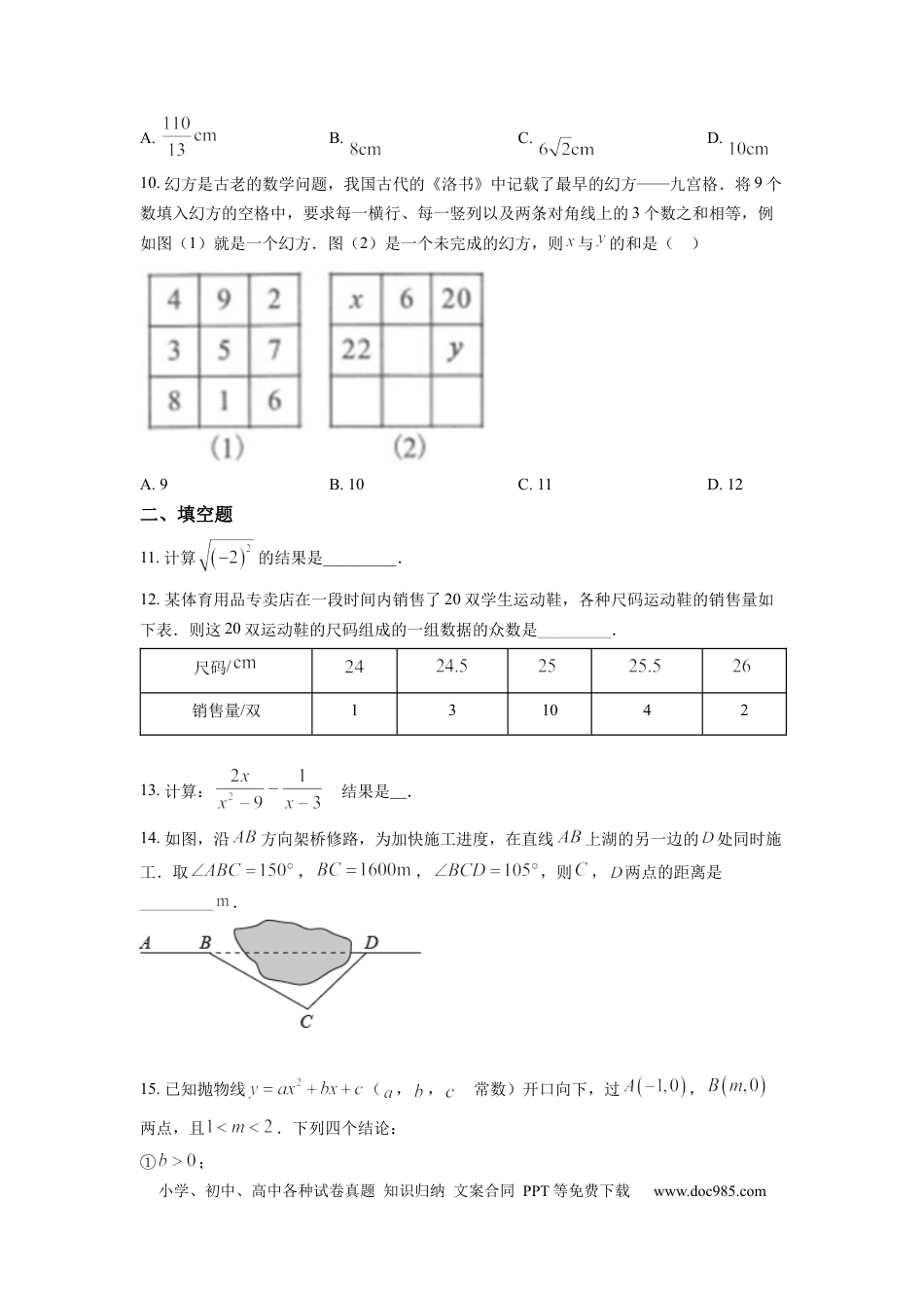 【中考历年真题】精品解析：2022年湖北省武汉市中考数学真题（原卷版） (1).docx