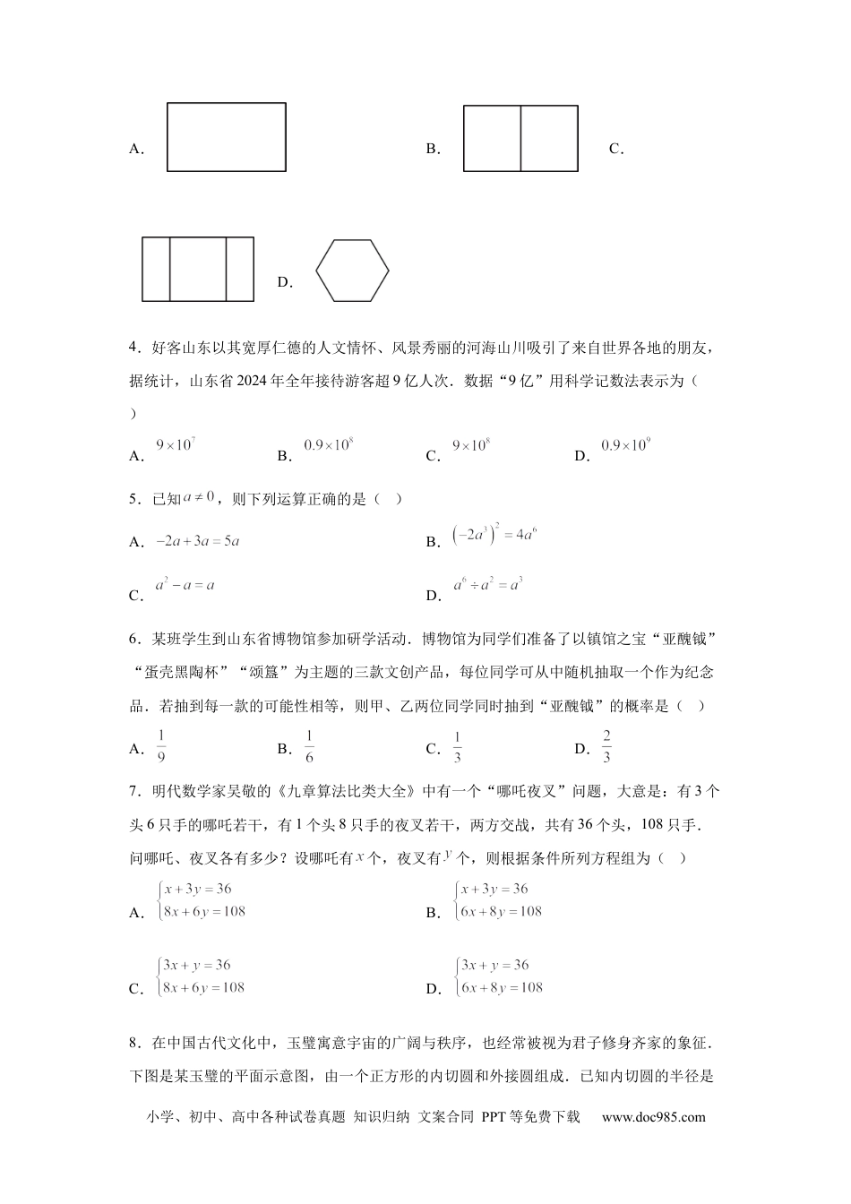 【中考历年真题】【统考】2025年山东省中考数学真题试卷(1).docx