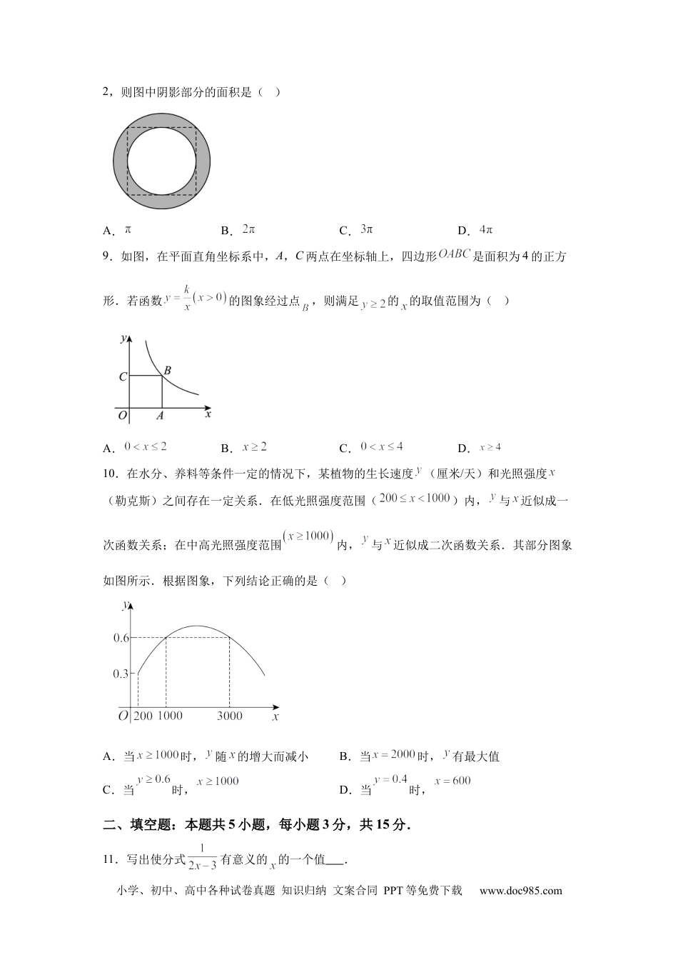 【中考历年真题】【统考】2025年山东省中考数学真题试卷(1).docx