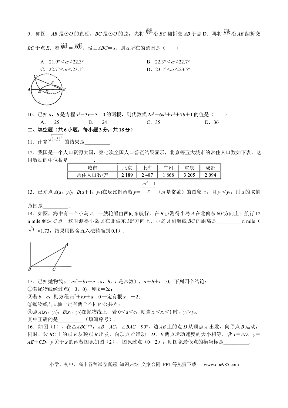 【中考历年真题】2021年武汉市初中毕业生学业考试数学试卷（word版）.docx