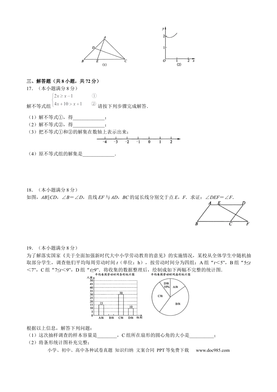 【中考历年真题】2021年武汉市初中毕业生学业考试数学试卷（word版）.docx