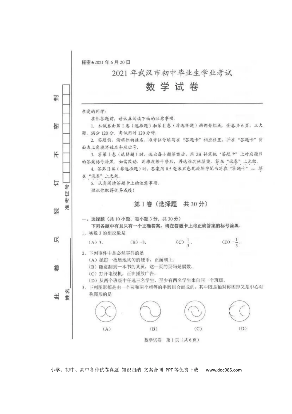 【中考历年真题】2021年湖北省武汉市中考数学真题（扫描版）.docx