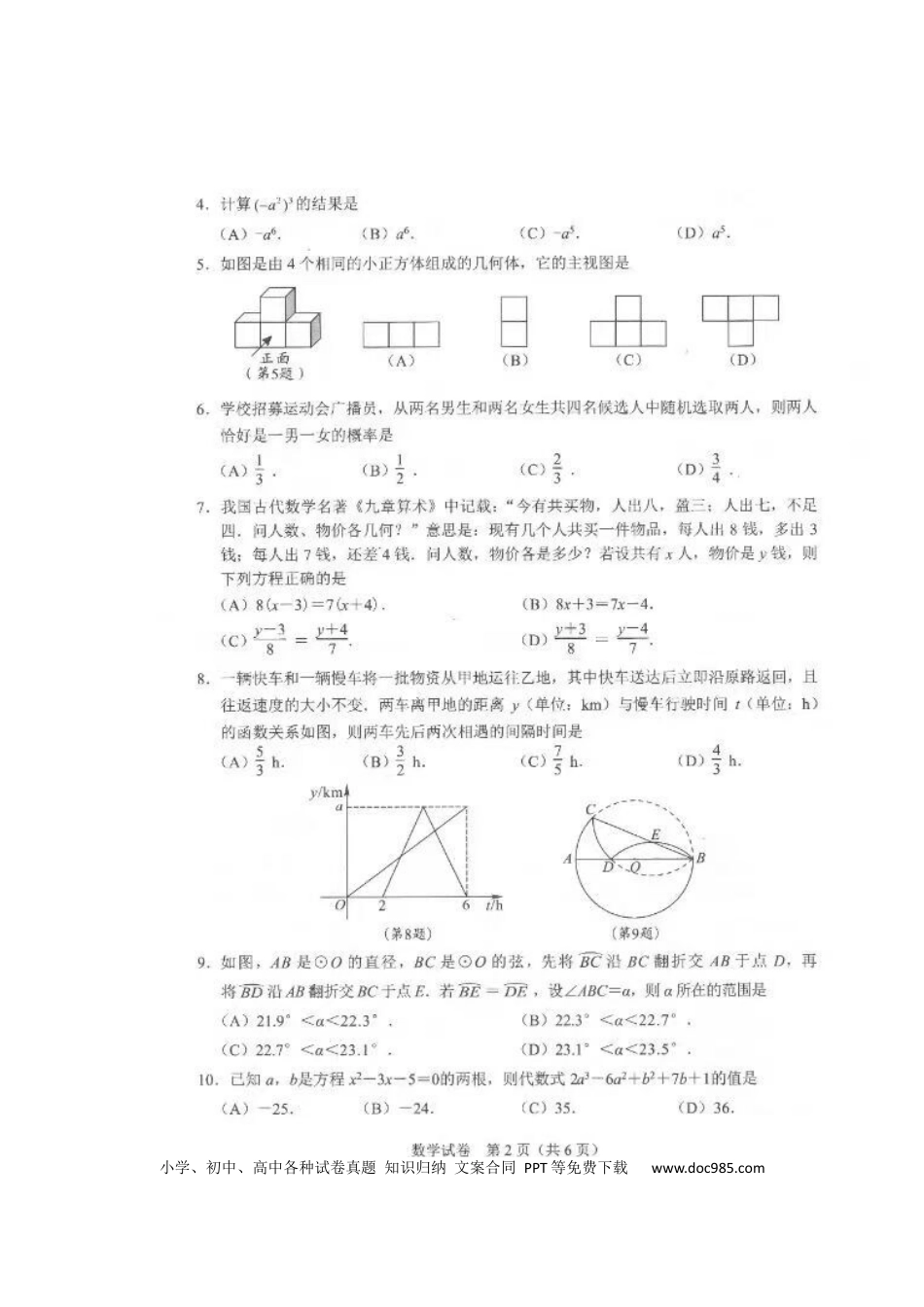 【中考历年真题】2021年湖北省武汉市中考数学真题（扫描版）.docx