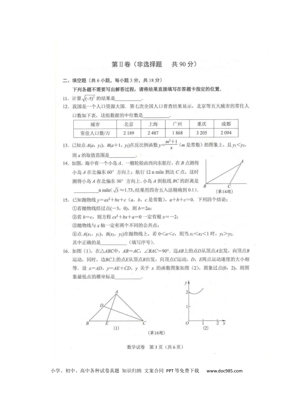 【中考历年真题】2021年湖北省武汉市中考数学真题（扫描版）.docx