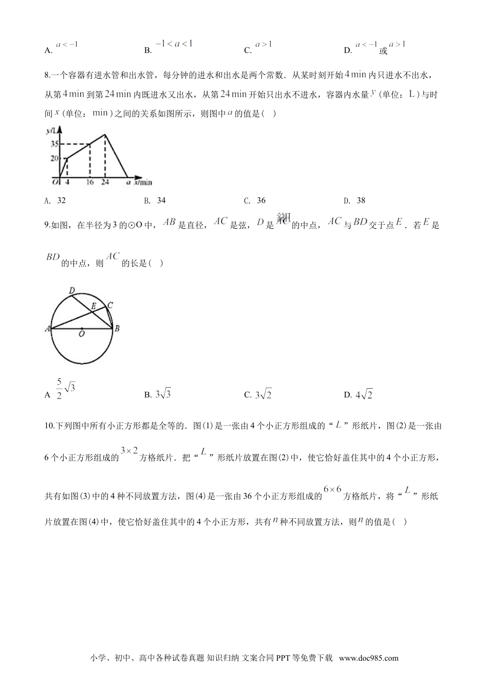 【中考历年真题】2020年武汉市中考数学试题及答案.doc
