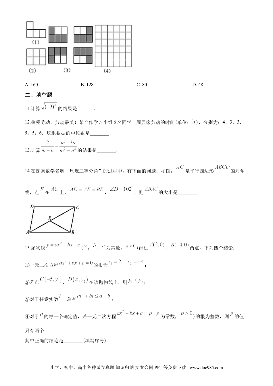 【中考历年真题】2020年武汉市中考数学试题及答案.doc
