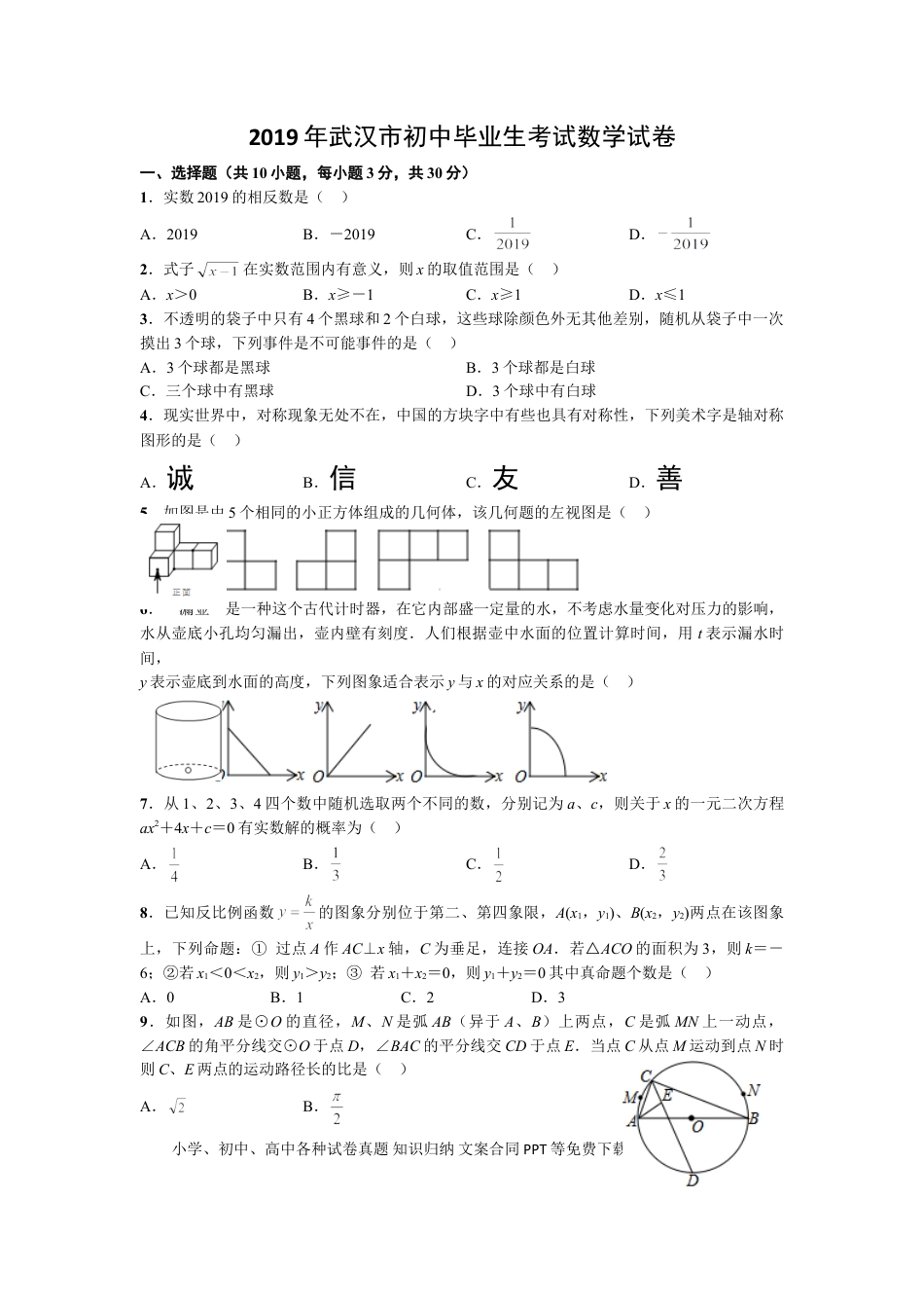 【中考历年真题】2019年武汉市中考数学试题及答案.doc