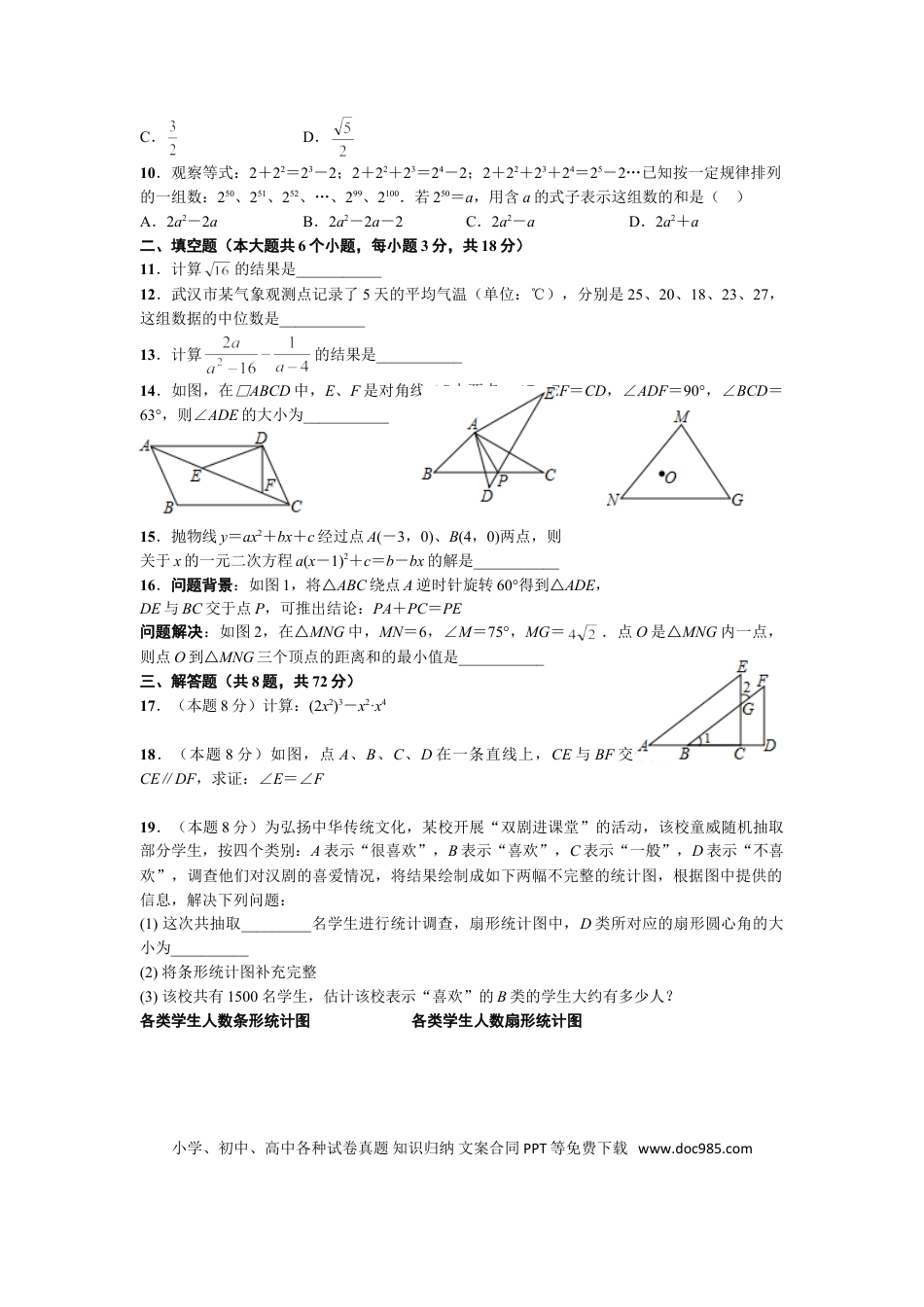 【中考历年真题】2019年武汉市中考数学试题及答案.doc