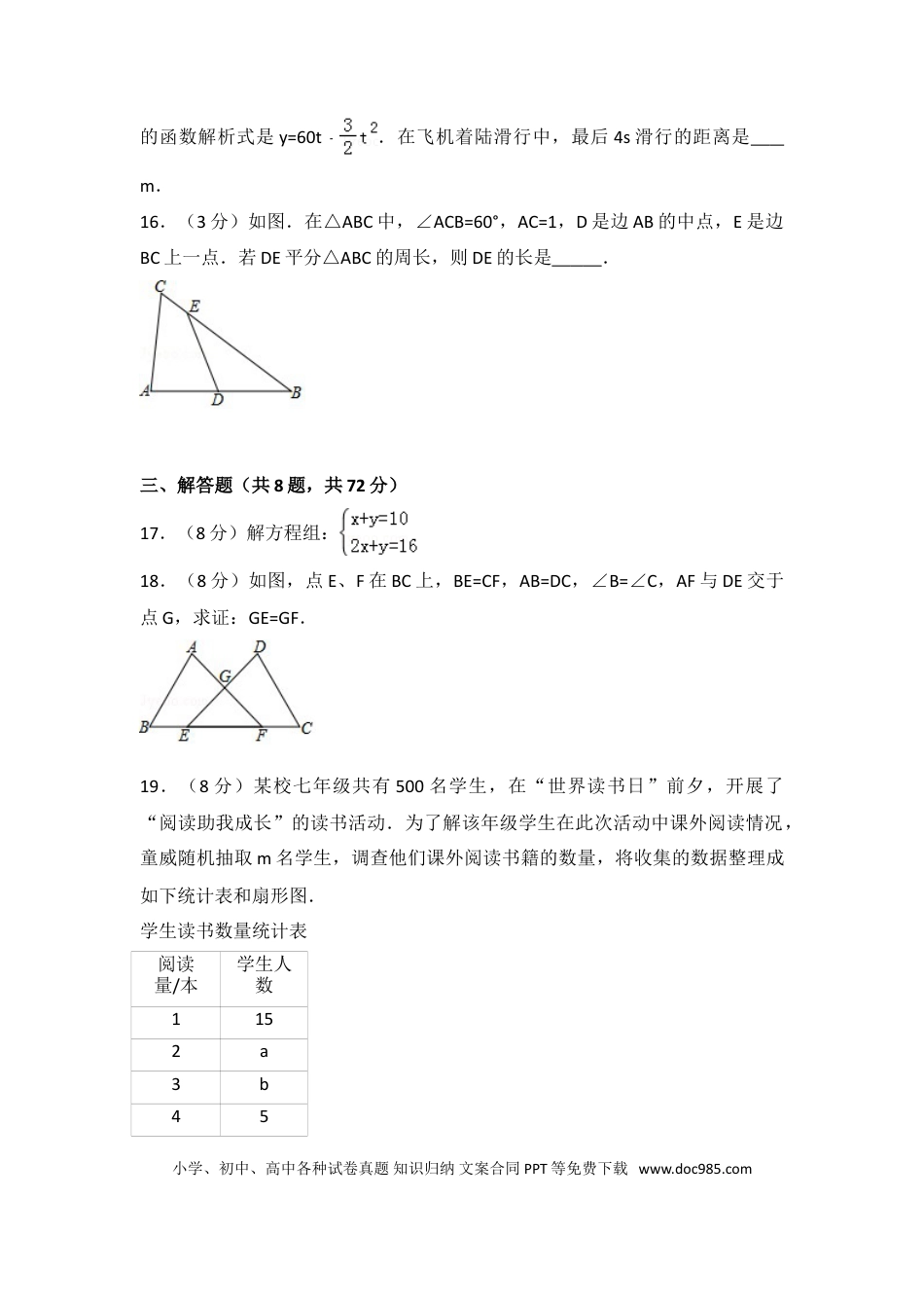 【中考历年真题】2018年武汉市中考数学试题及答案.doc