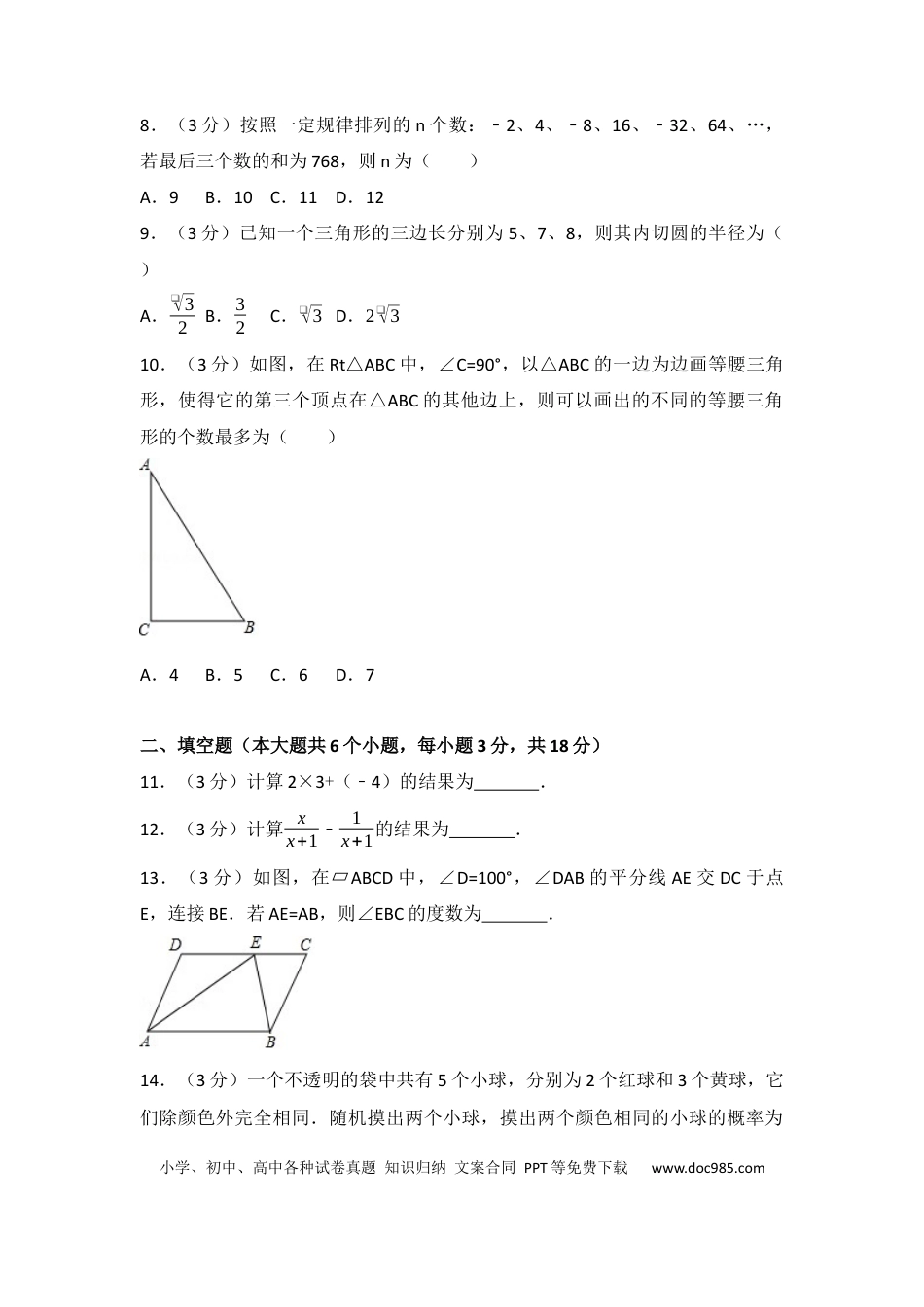 【中考历年真题】2017年武汉市中考数学试题及答案.docx