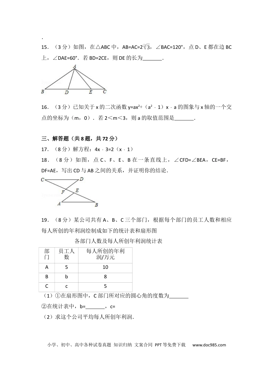 【中考历年真题】2017年武汉市中考数学试题及答案.docx