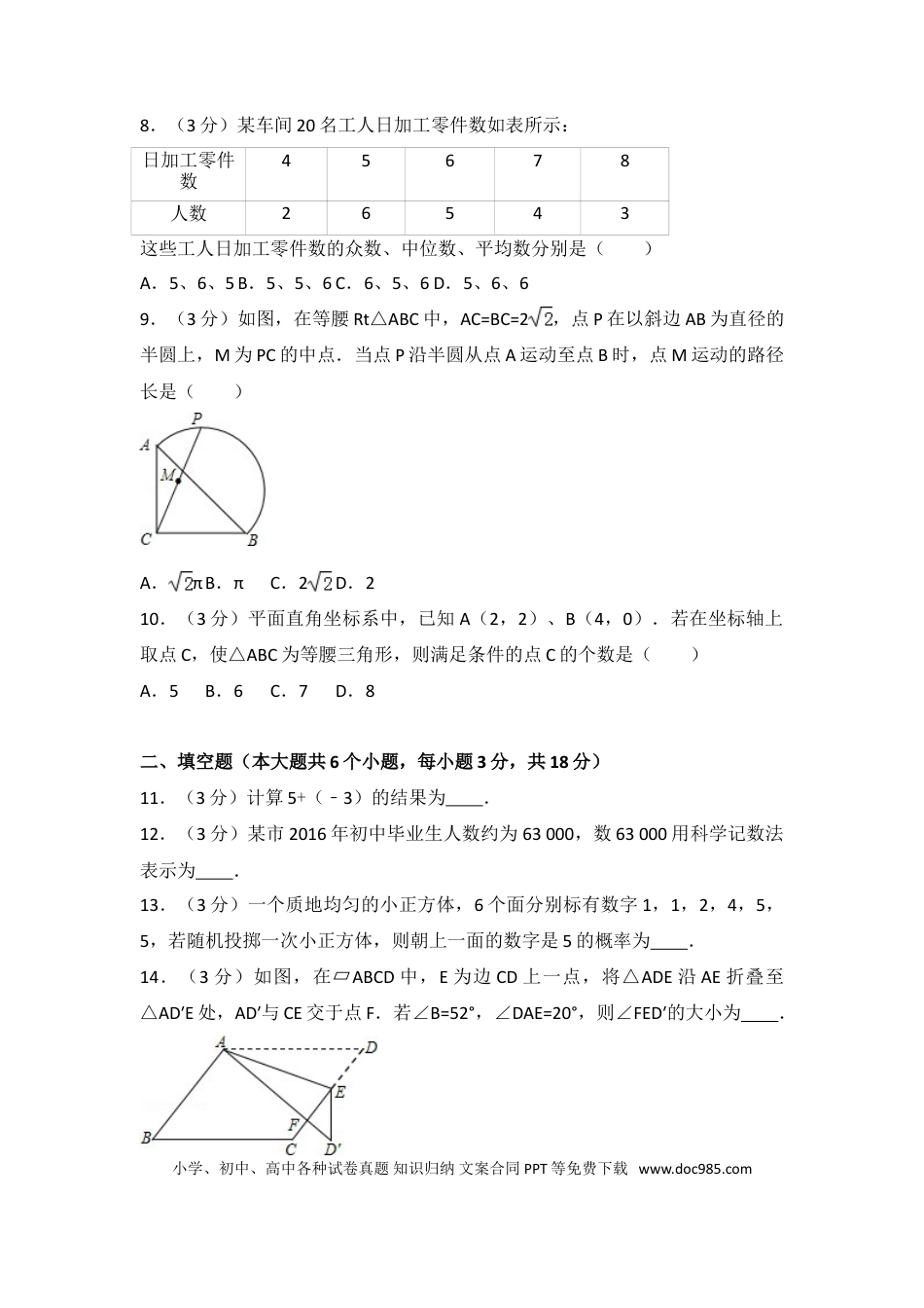 【中考历年真题】2016年武汉市中考数学试题及答案.doc