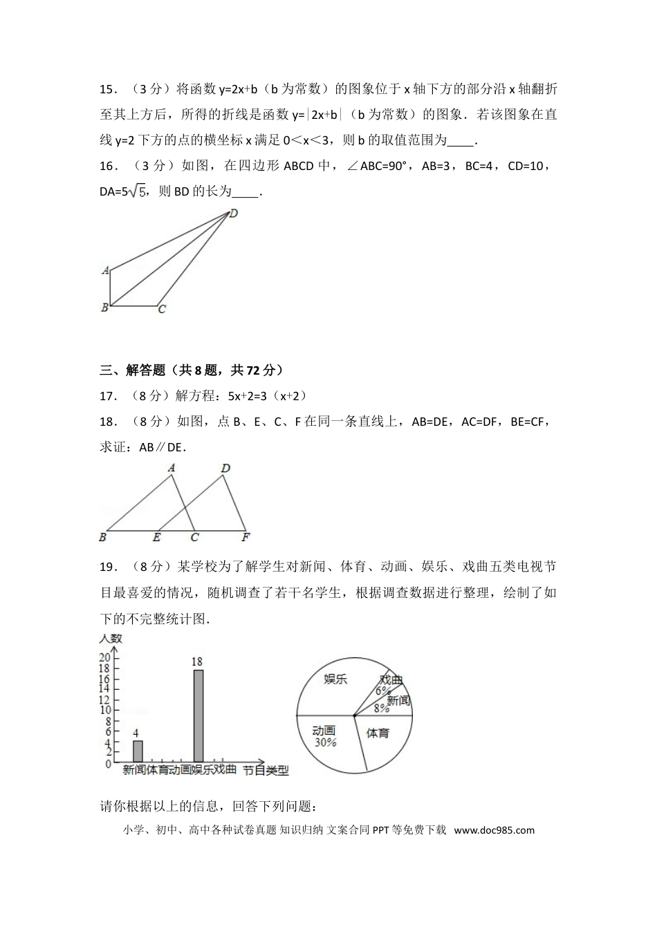 【中考历年真题】2016年武汉市中考数学试题及答案.doc