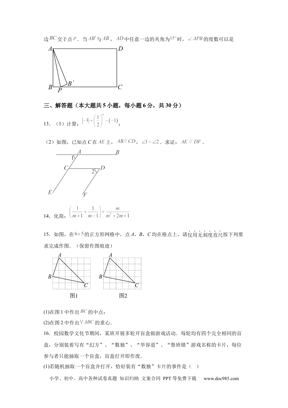 【中考历年真题】2025年江西省中考数学试题.docx