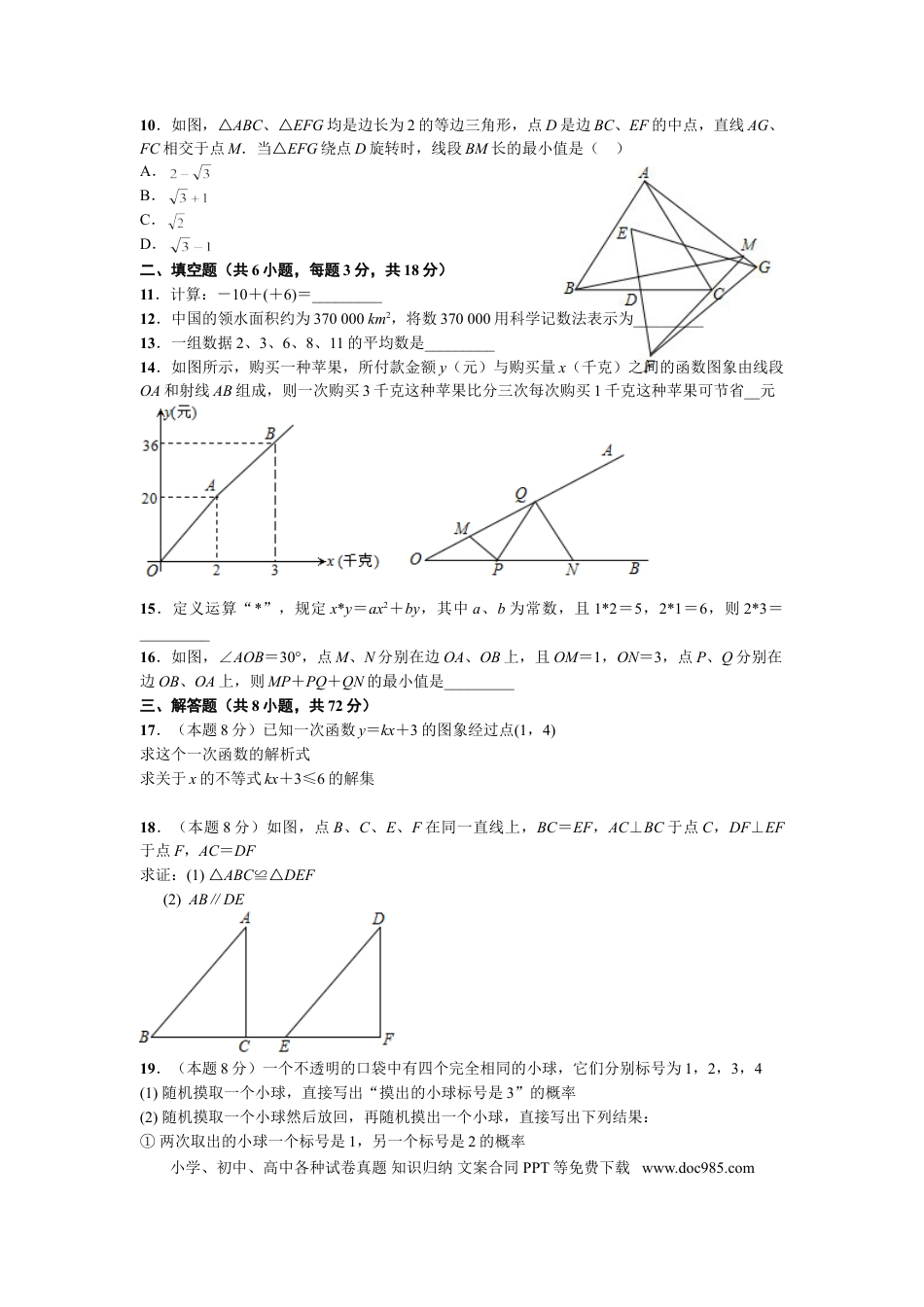 【中考历年真题】2015年武汉市中考数学试题及答案.doc