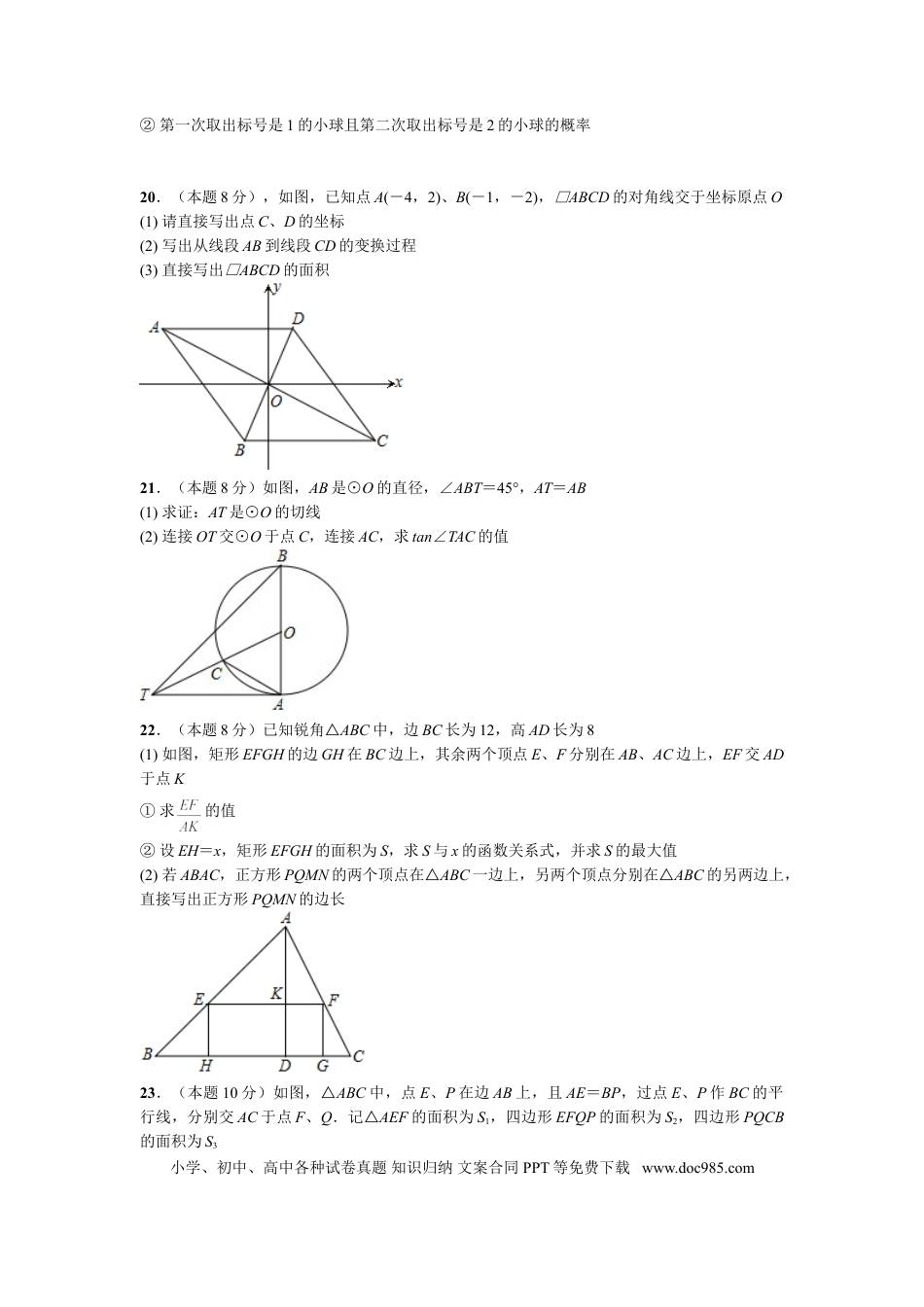 【中考历年真题】2015年武汉市中考数学试题及答案.doc