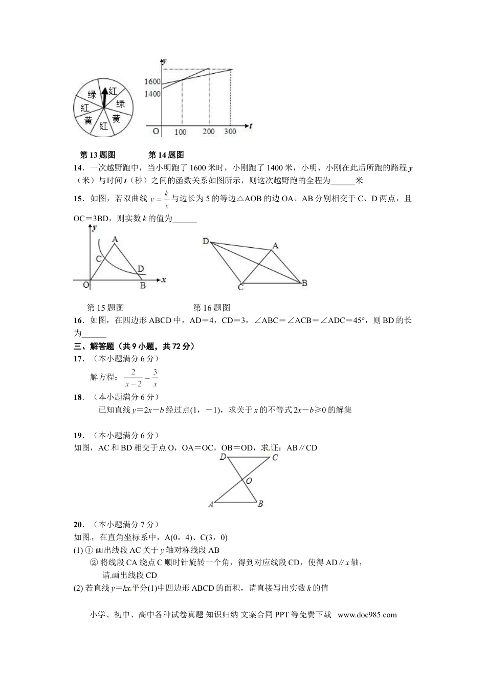 【中考历年真题】2014年武汉市中考数学试题及答案.doc
