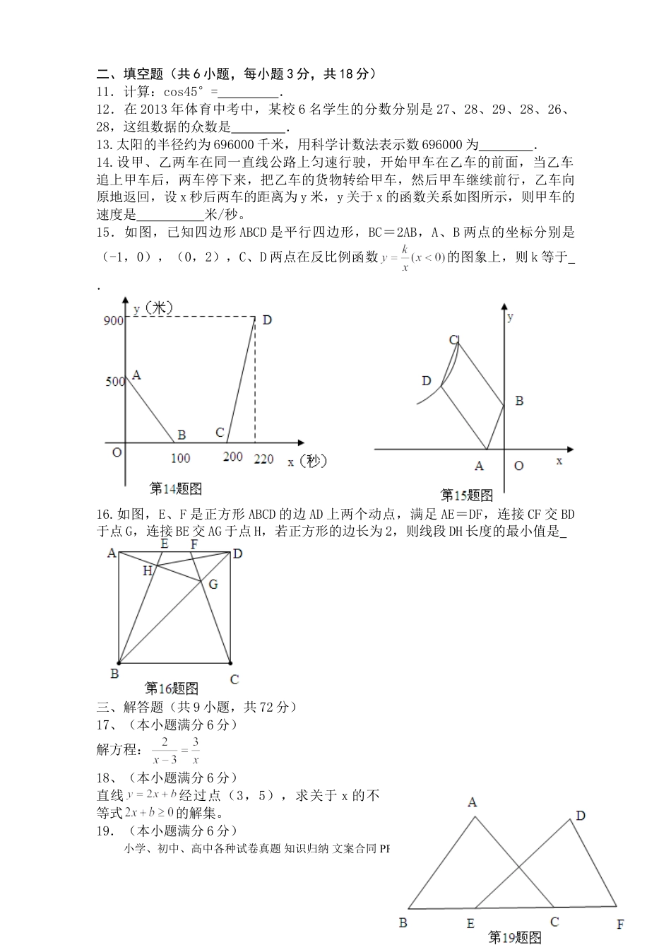 【中考历年真题】2013年武汉市中考数学试题及答案.doc
