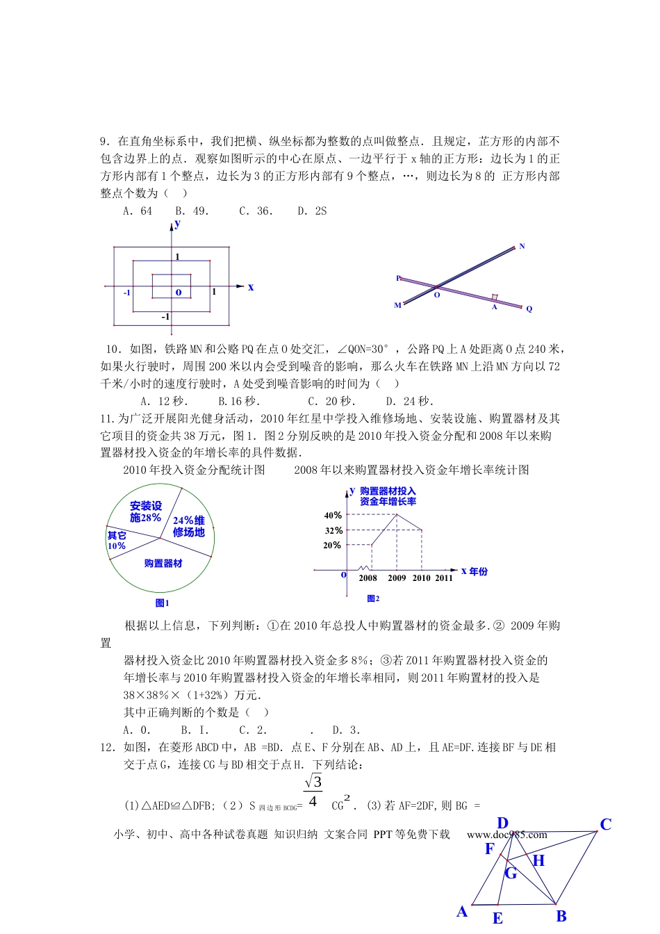 【中考历年真题】2011年武汉市中考数学试题及答案.docx